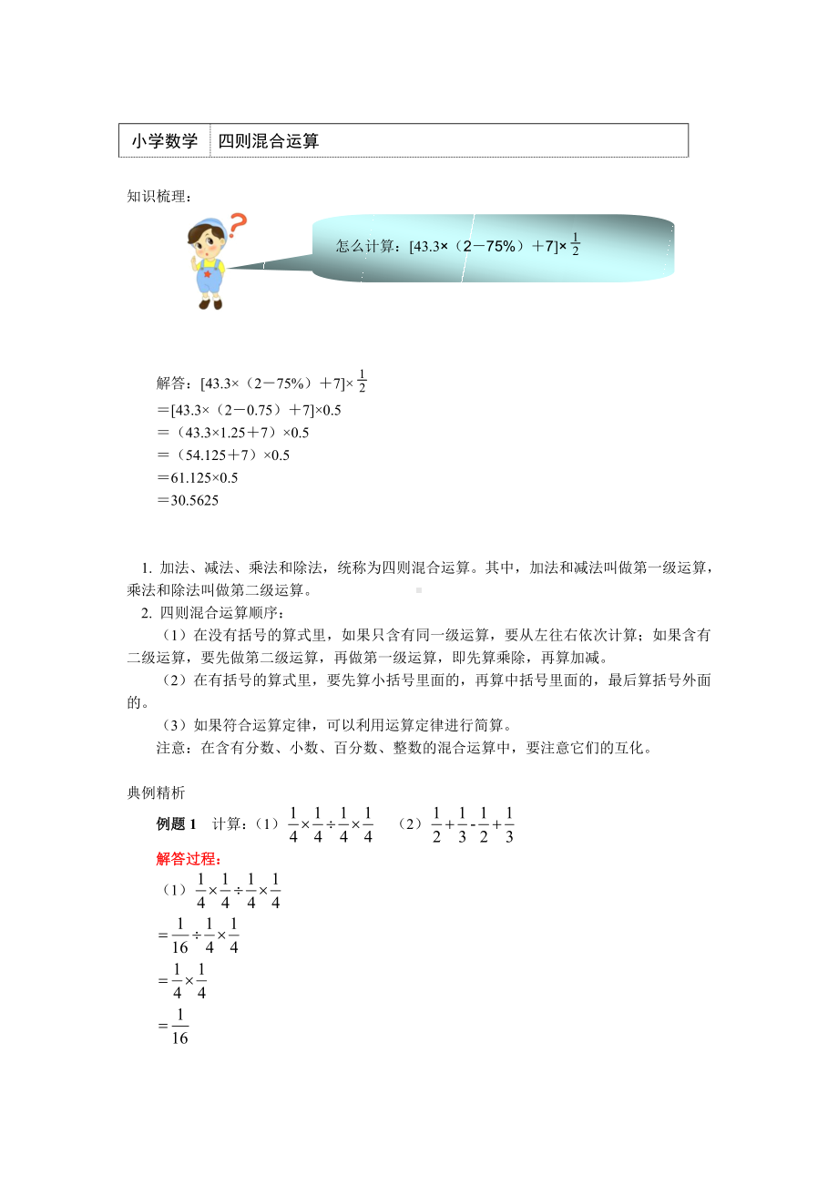 六年级数学上册知识讲义-四则混合运算-北师大版 含答案.doc_第1页