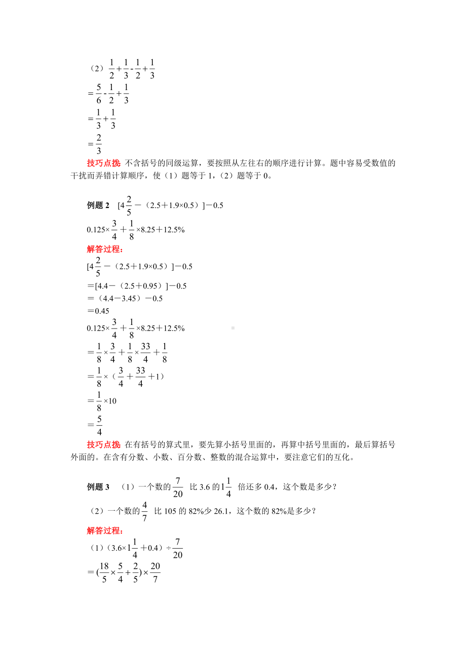 六年级数学上册知识讲义-四则混合运算-北师大版 含答案.doc_第2页