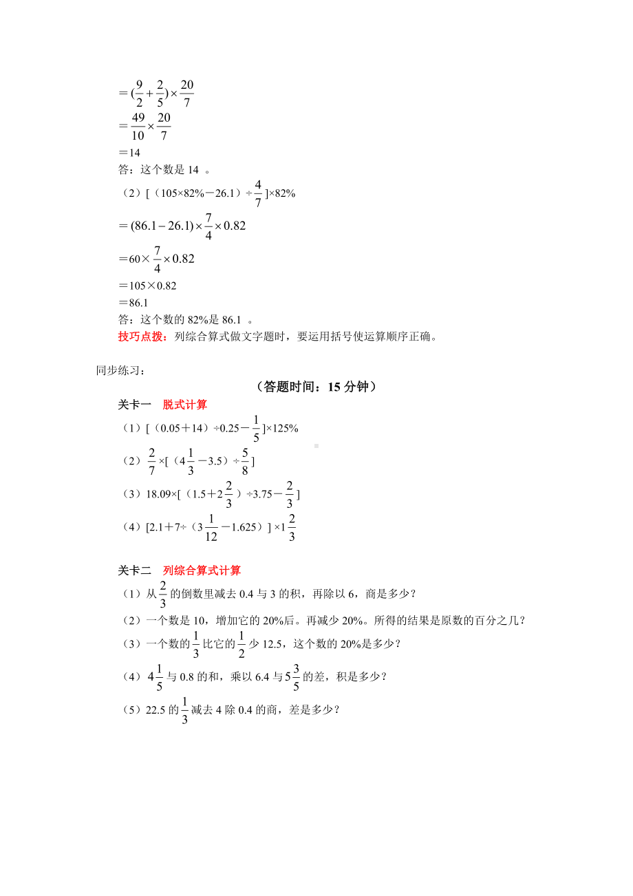 六年级数学上册知识讲义-四则混合运算-北师大版 含答案.doc_第3页