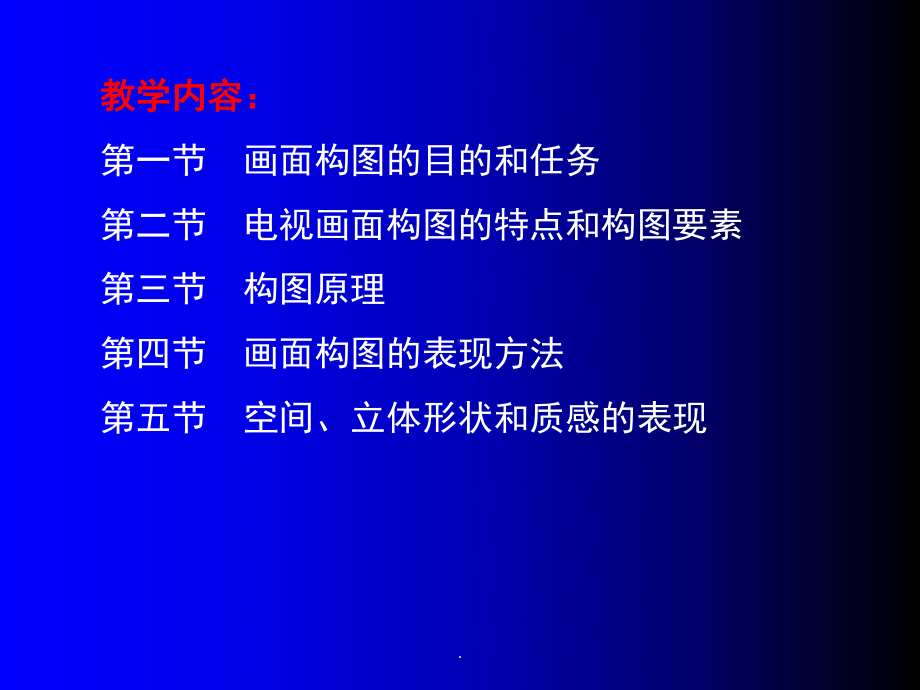 电视画面构图课件.ppt_第2页