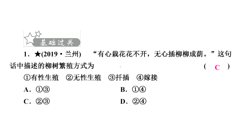 人教版八年级生物下册习题课件1.pptx_第2页