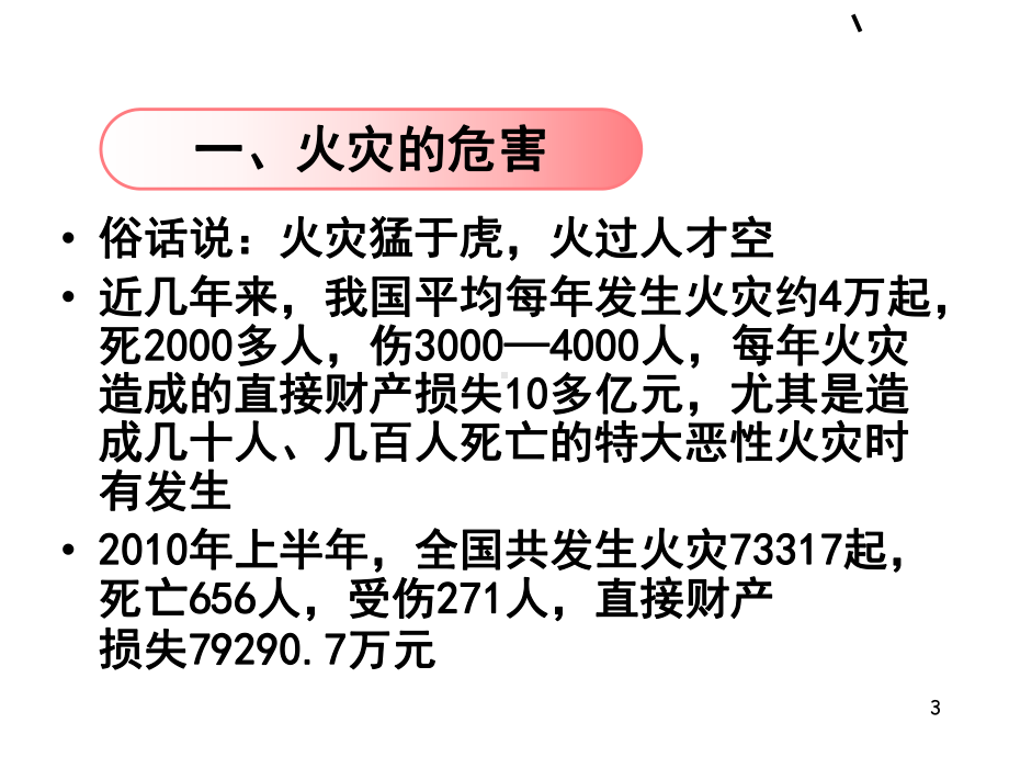 公司员工消防安全知识培训!课件.ppt_第3页