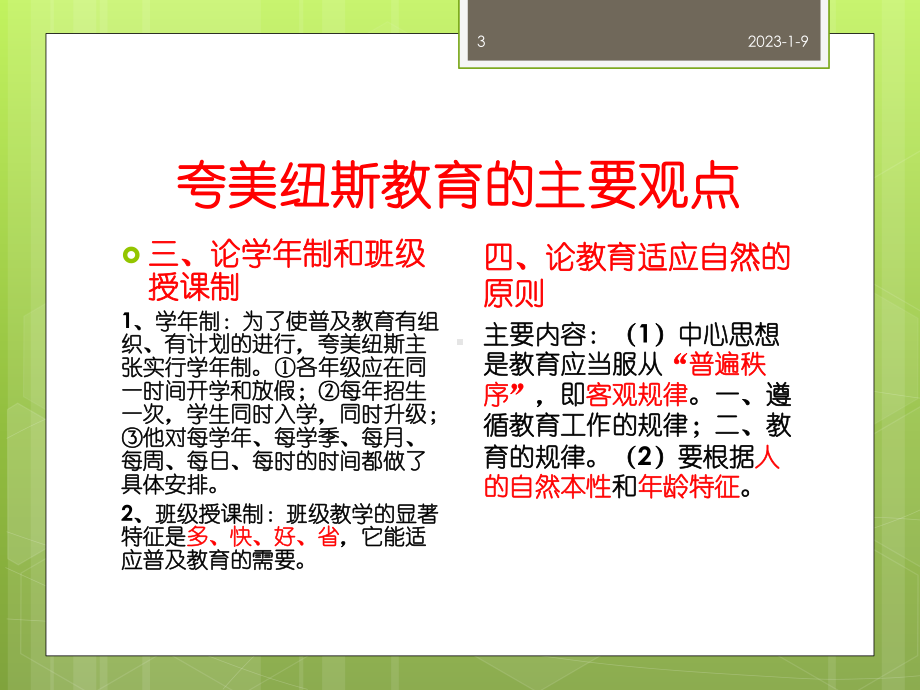 各教育家的生平、教育主要观点等总结(课堂)课件.ppt_第3页