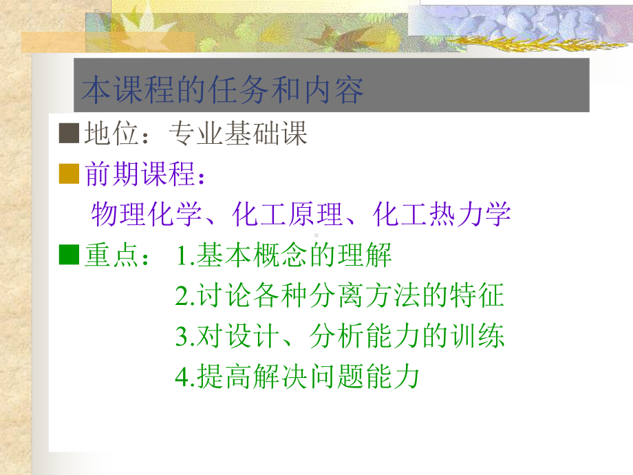 化工分离工程课件.ppt_第2页