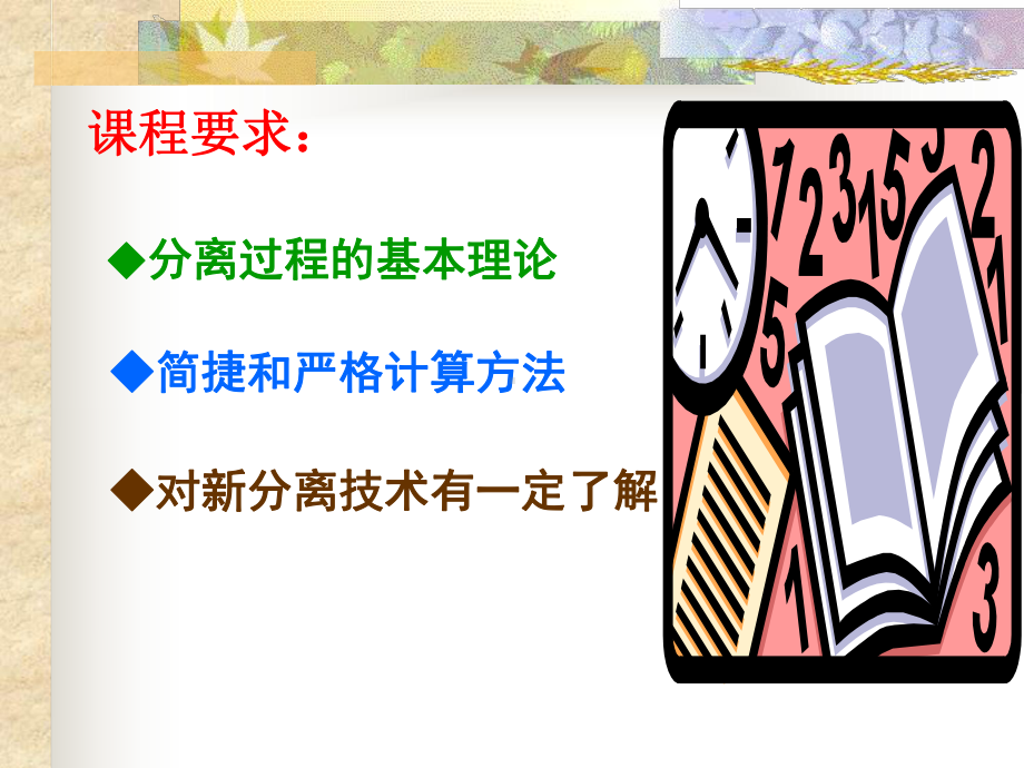 化工分离工程课件.ppt_第3页