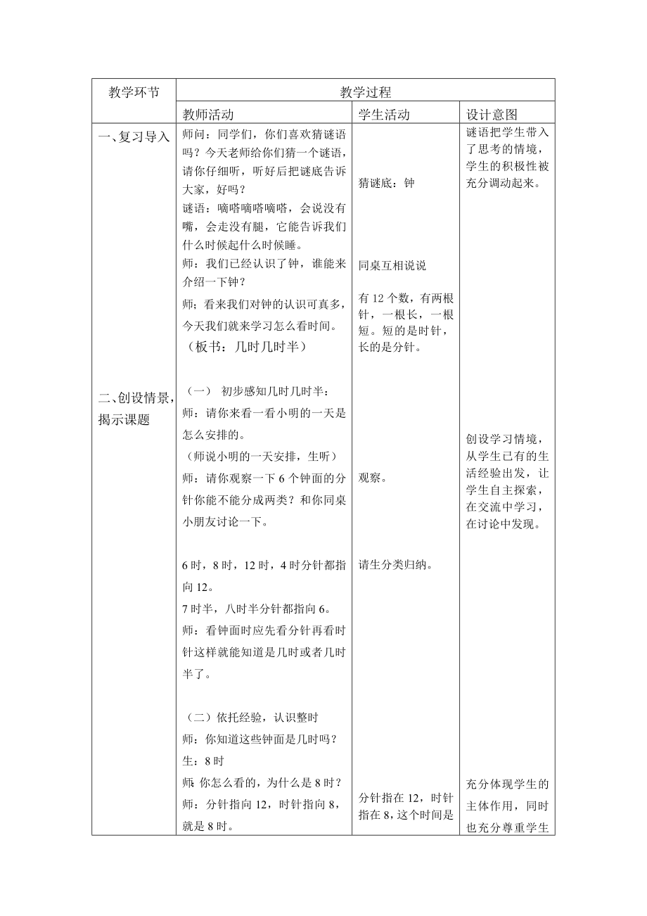 一年级下册数学教案-3.2 几时、几时半▏沪教版.doc_第2页