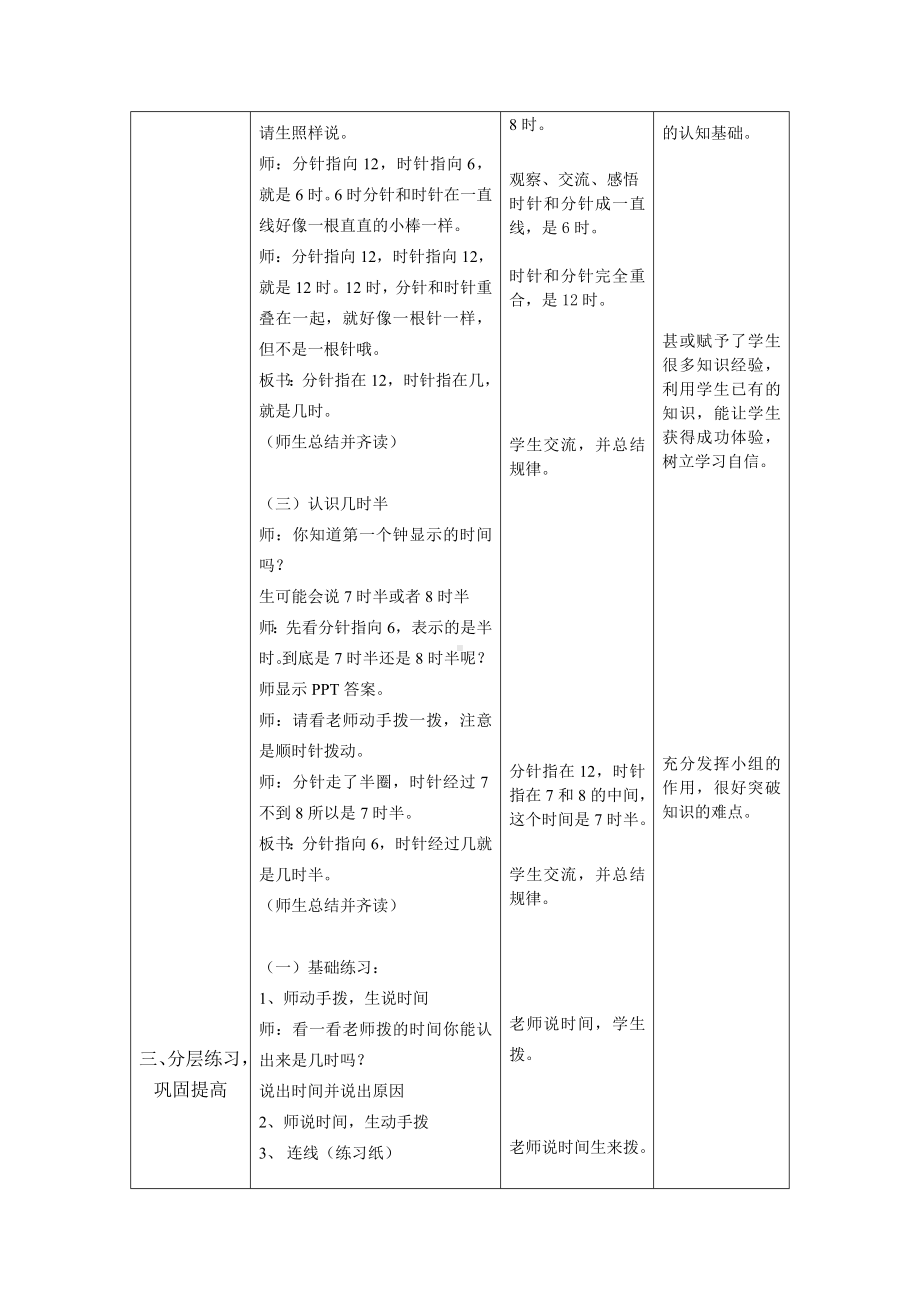 一年级下册数学教案-3.2 几时、几时半▏沪教版.doc_第3页