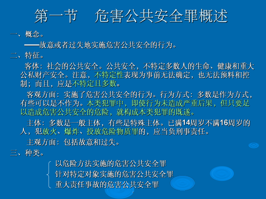 危害公共安全罪(20)课件.ppt_第2页