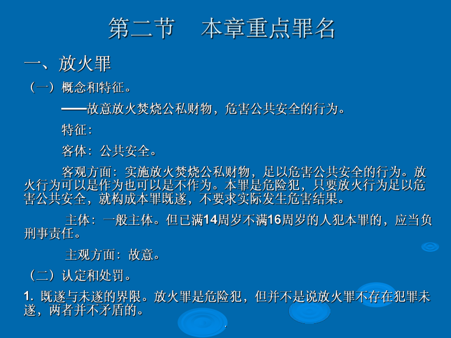 危害公共安全罪(20)课件.ppt_第3页