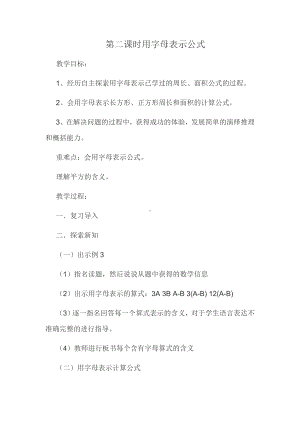 四年级下册数学教案 2.2 用字母表示公式 冀教版 (2).docx