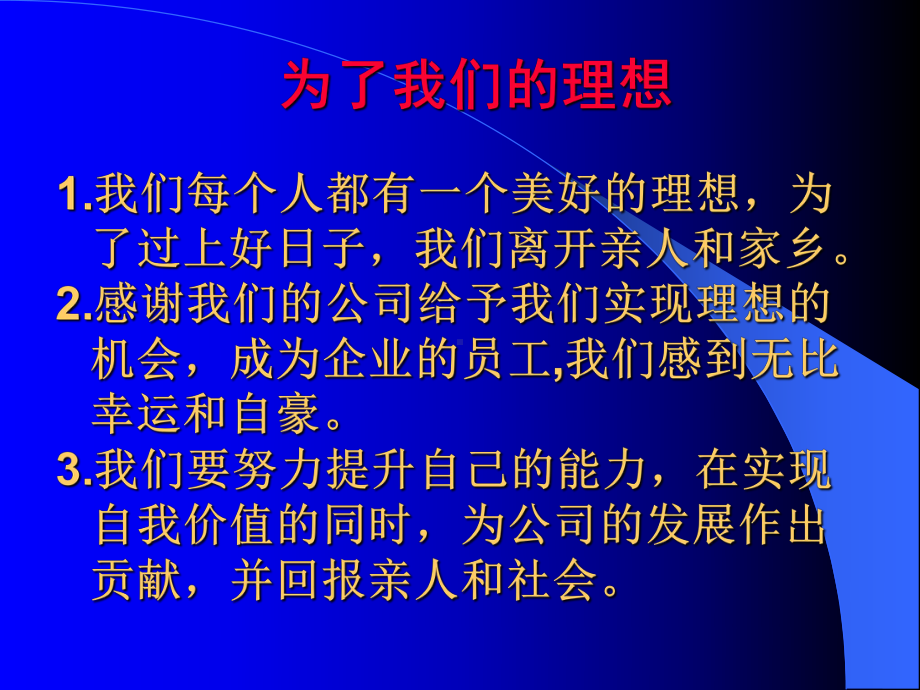 员工思想观念更新培训课件.ppt_第2页