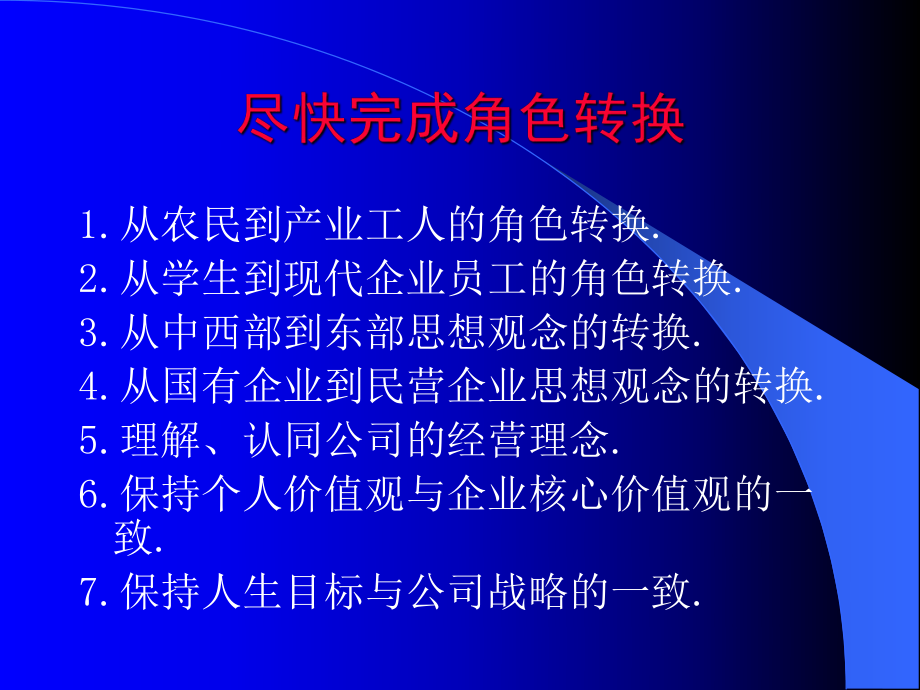 员工思想观念更新培训课件.ppt_第3页