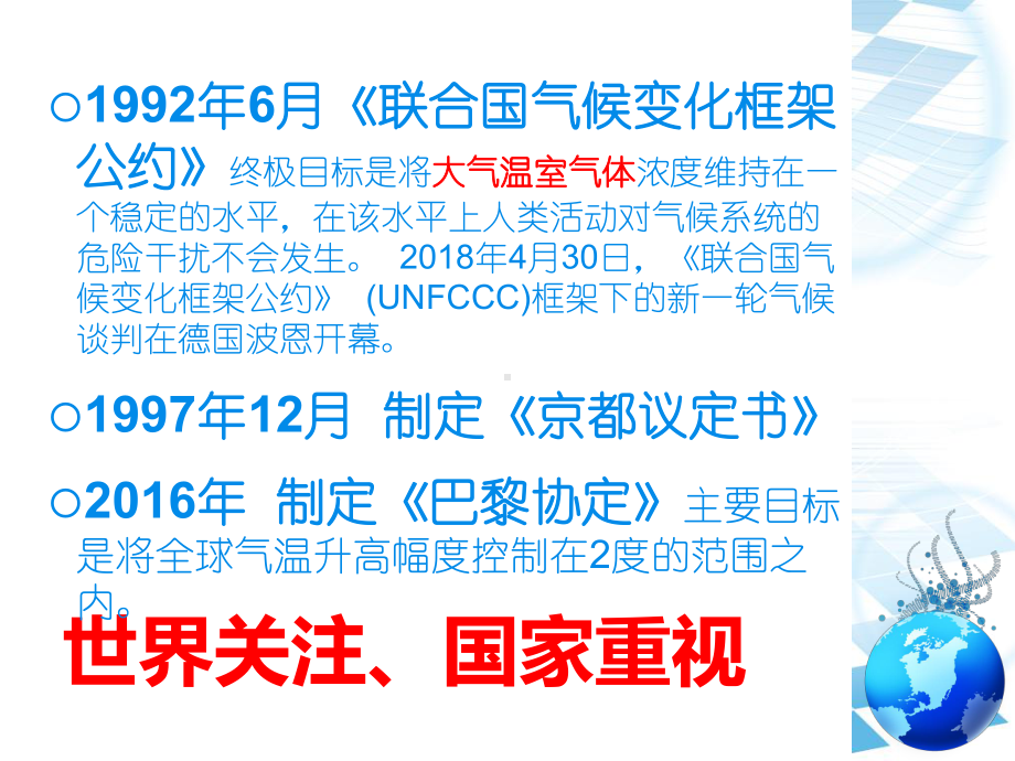 人教版七年级生物下册《科学·技术·社会温室效应增强和全球气候变暖》公开课课件整理2.pptx_第3页