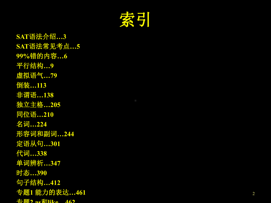 SAT语法重点讲义课件.pptx_第2页