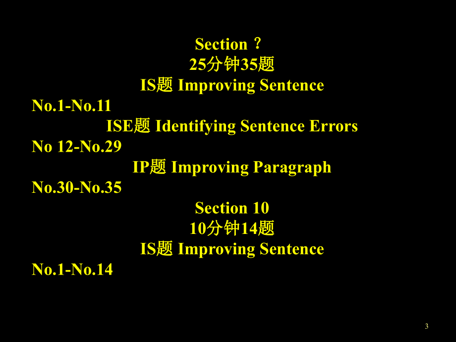 SAT语法重点讲义课件.pptx_第3页