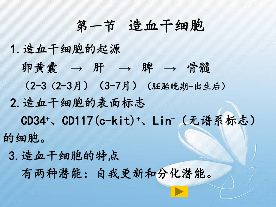 医学免疫学免疫细胞课件.ppt_第2页