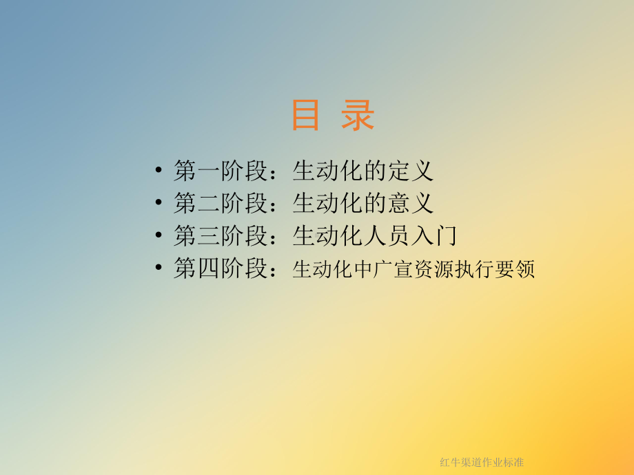 红牛渠道作业标准课件.ppt_第2页