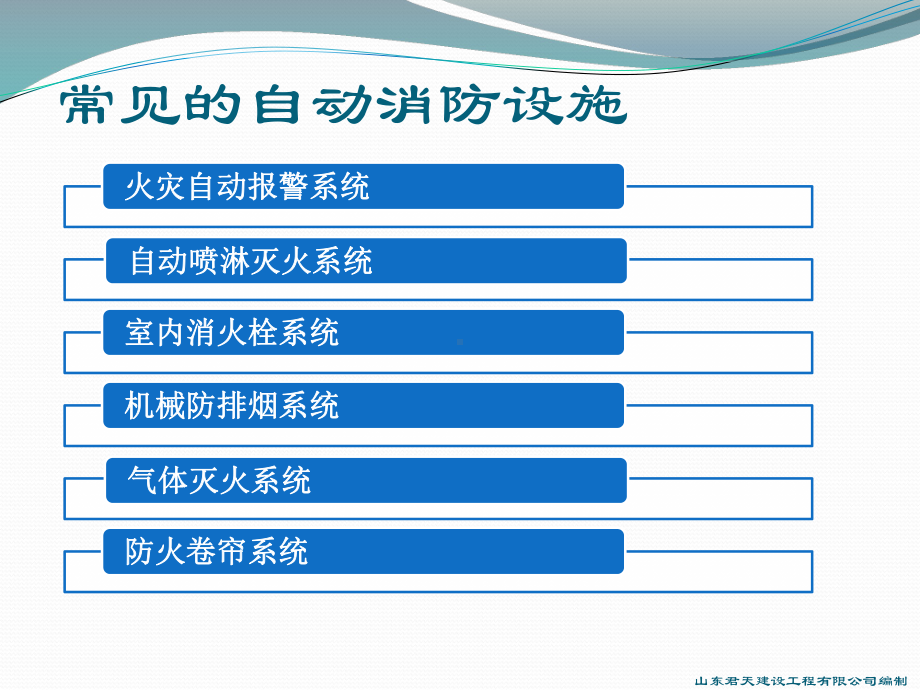 自动消防设施工作原理讲解课件.pptx_第2页