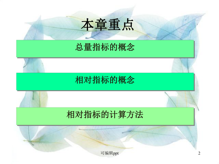 统计学第四章总量指标和相对指标课件.ppt_第2页