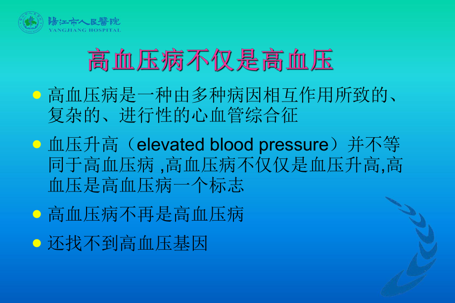 高血压诊疗的热点思考课件.ppt_第2页