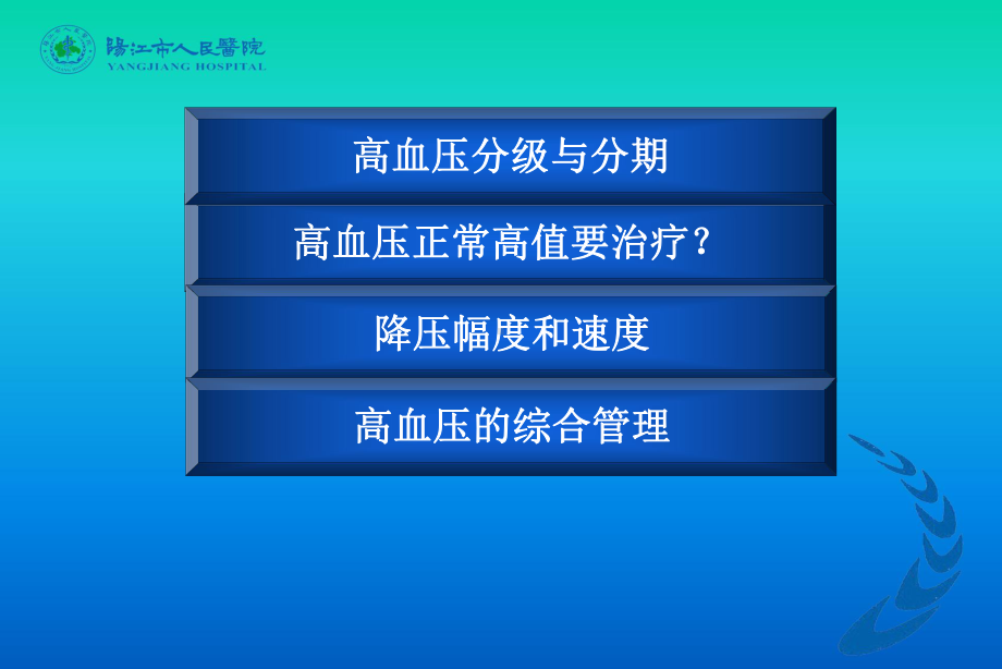 高血压诊疗的热点思考课件.ppt_第3页