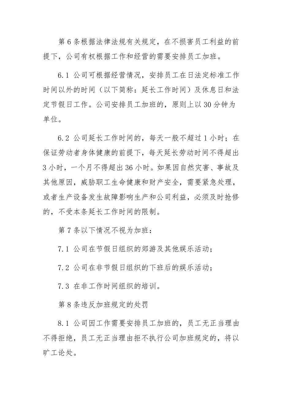 企业加班管理制度范文（精选6篇）.docx_第2页