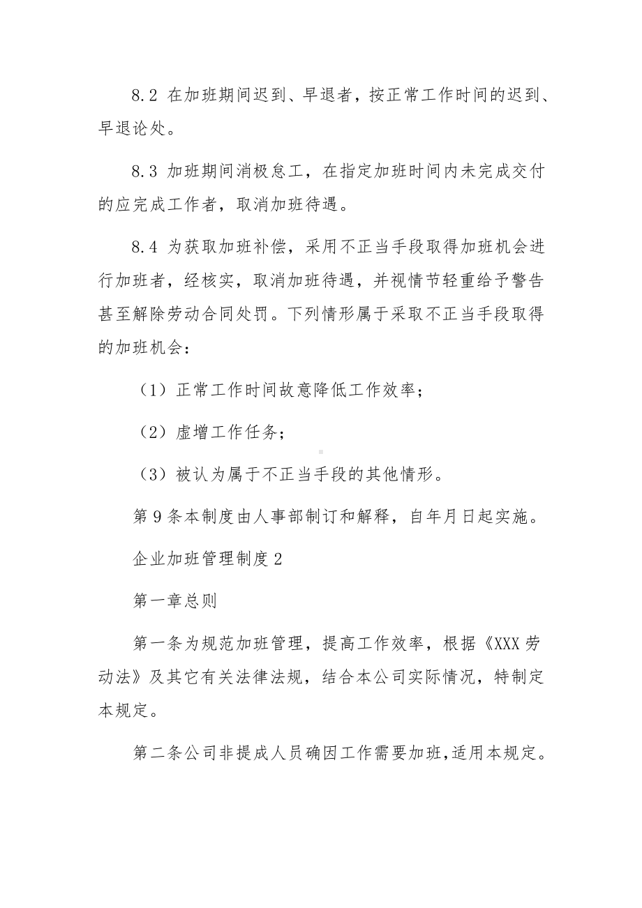 企业加班管理制度范文（精选6篇）.docx_第3页