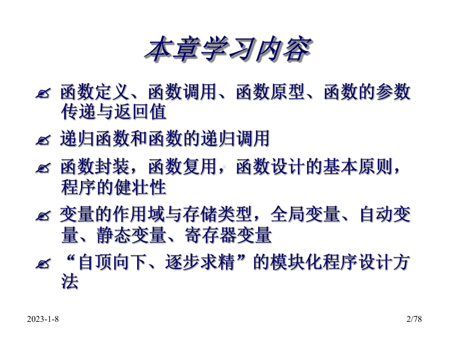 C语言程序设计第7章函数课件.ppt_第2页