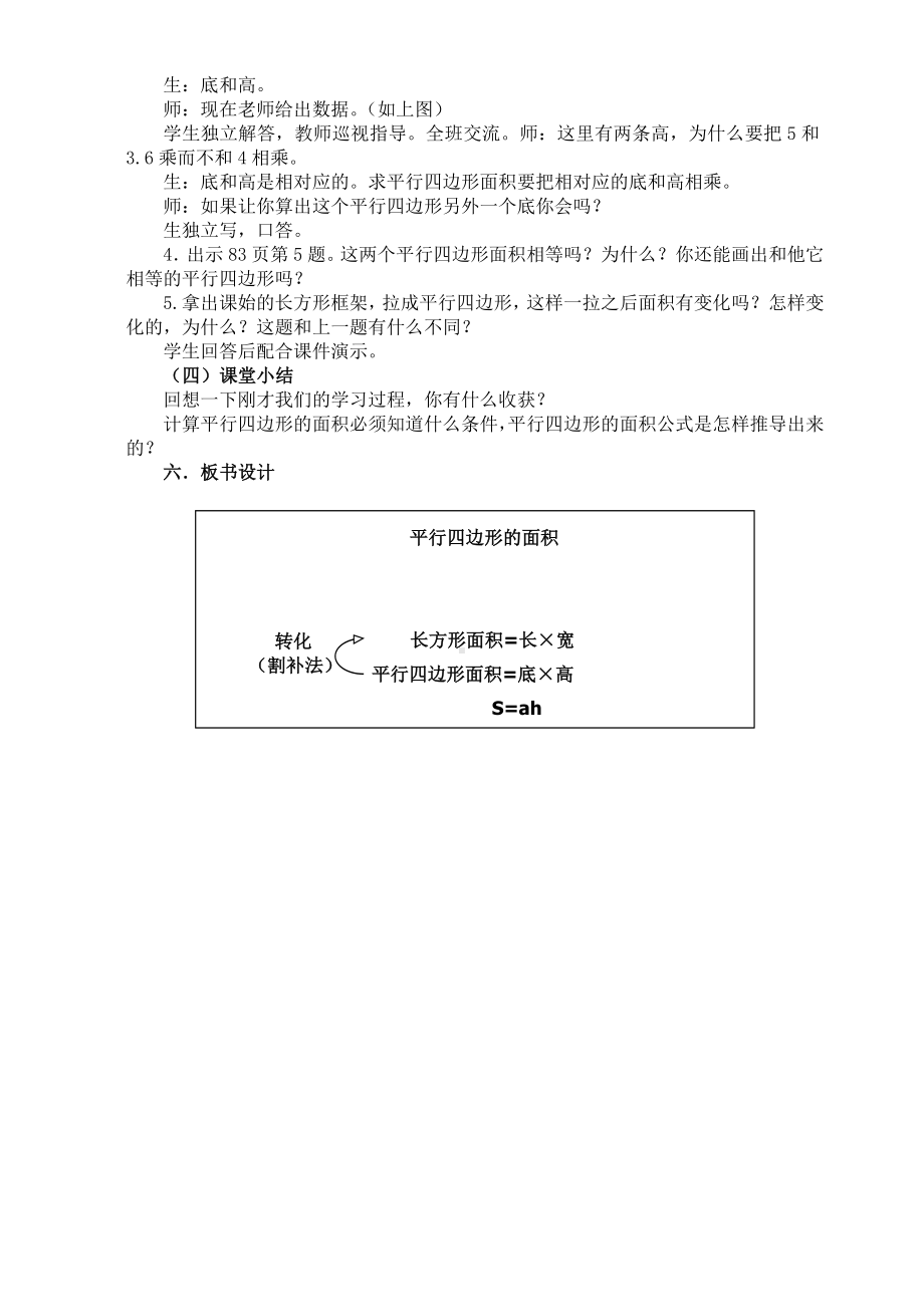 四年级下册数学教案 2.1 平行四边形的面积 青岛版（五四学制） (6).doc_第3页