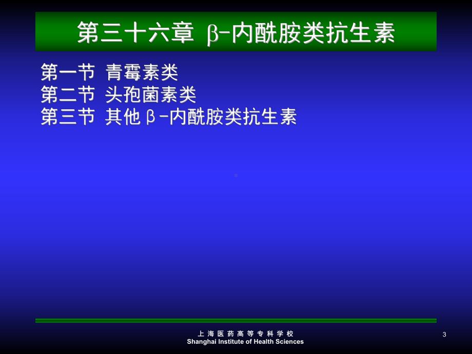 药理学教程课件.ppt_第3页