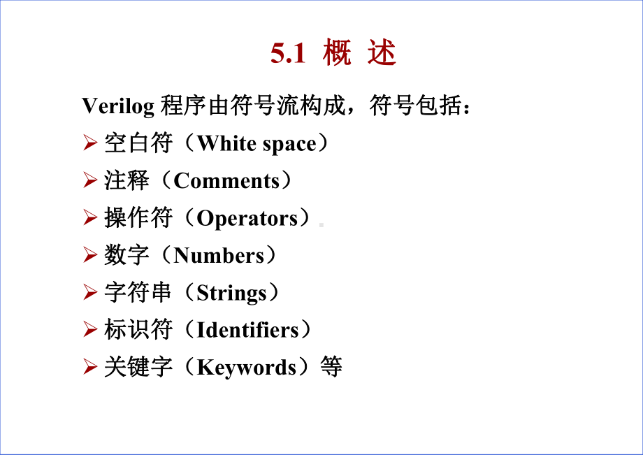 [数字系统设计与Verilog-HDL(第7版-5[]课件.ppt_第3页