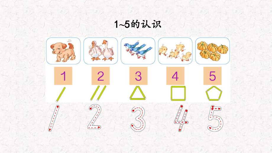 人教版数学一年级上册第三单元习题课件.pptx_第2页