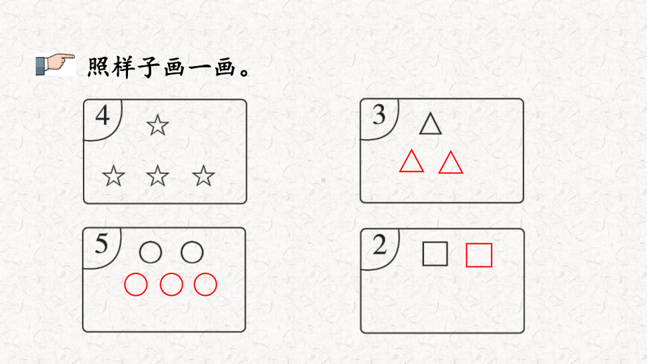 人教版数学一年级上册第三单元习题课件.pptx_第3页