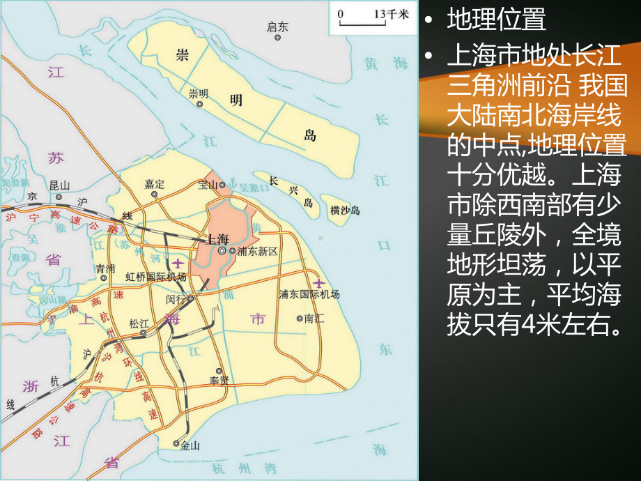 地理课件-东方明珠-上海.ppt_第3页