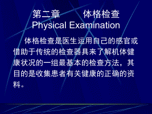 体格检查重点课件.ppt