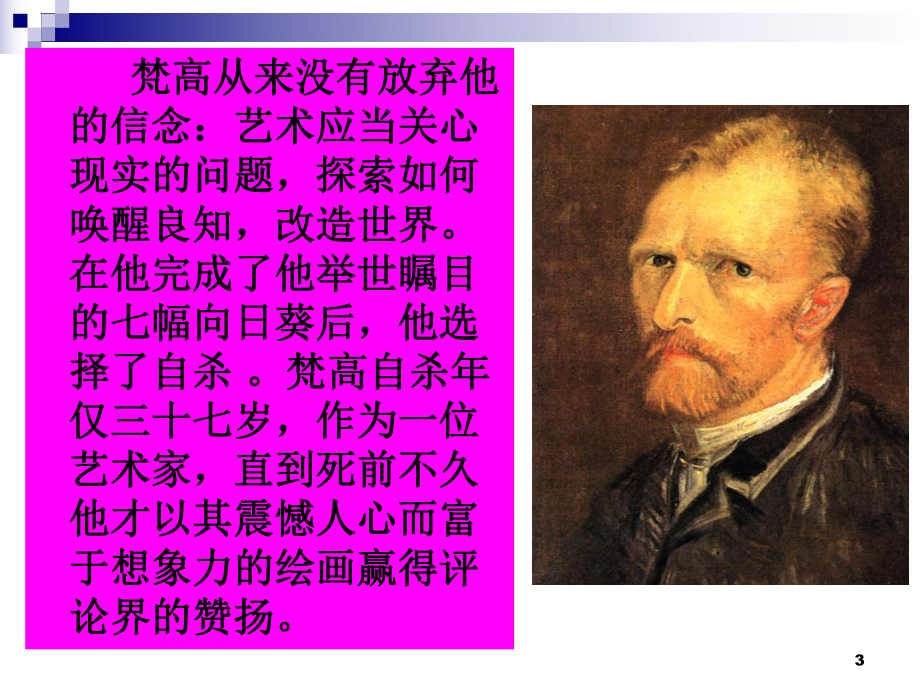 世界著名画家赏析(四、五、六年级欣赏)课件.ppt_第3页