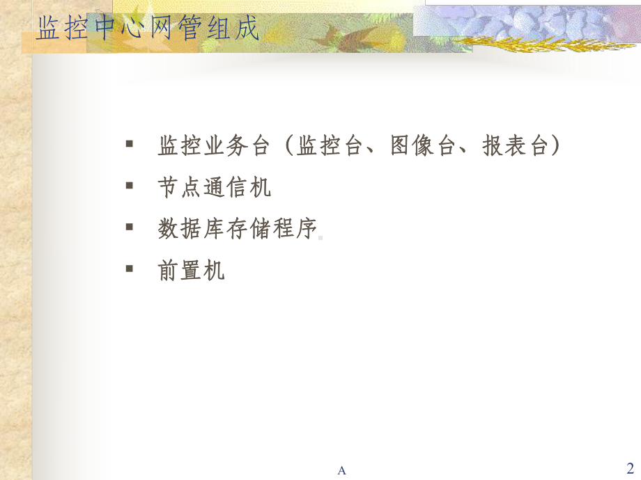 中兴动环网管软件介绍课件.ppt_第2页