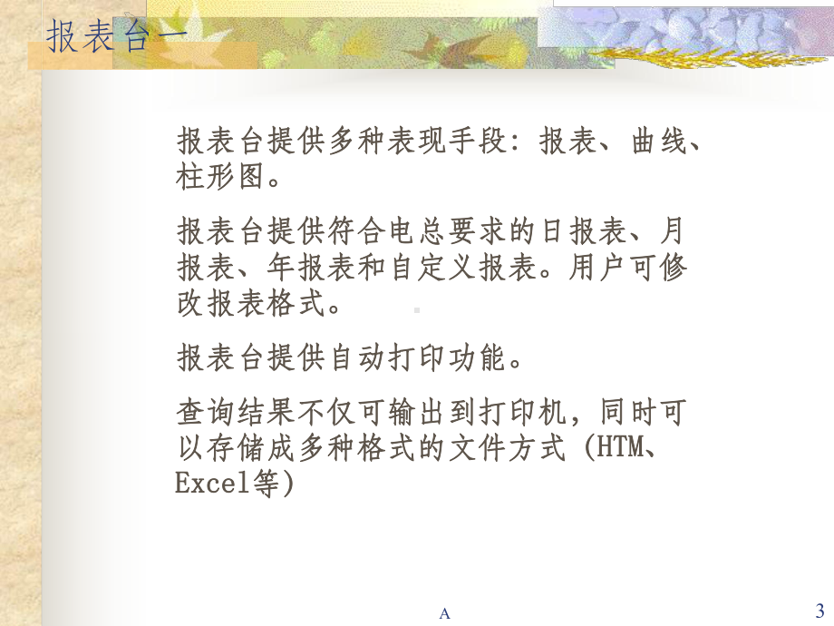 中兴动环网管软件介绍课件.ppt_第3页