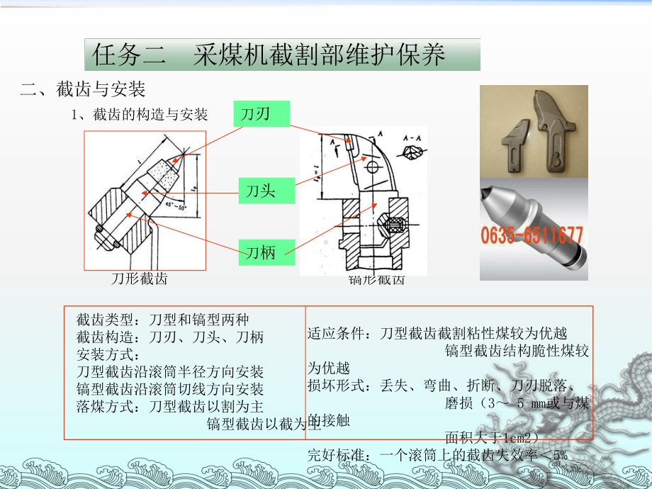 《任务采煤机截割部》课件.ppt_第3页