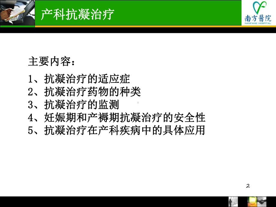 低分子肝素在产科应用-课件.ppt_第2页