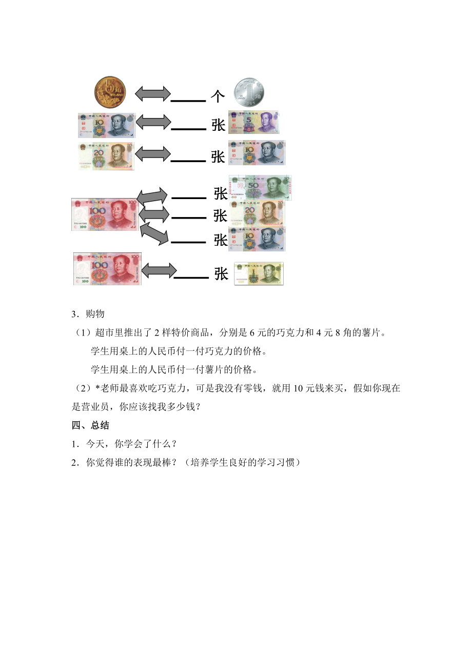 一年级下册数学教案-4.1 认识人民币｜冀教版.doc_第3页