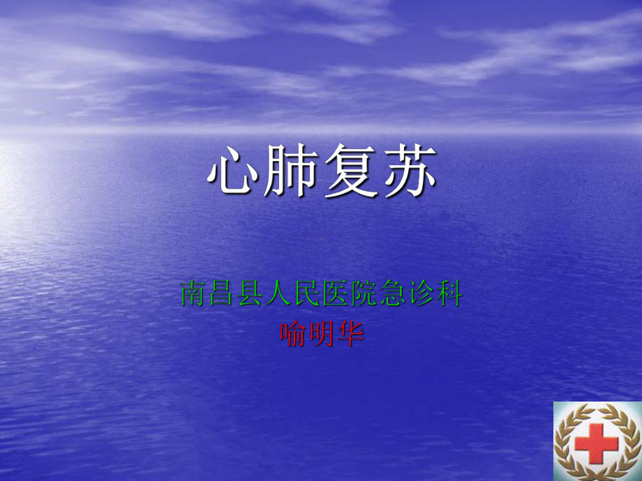 非专业版心肺复苏课件.ppt_第3页