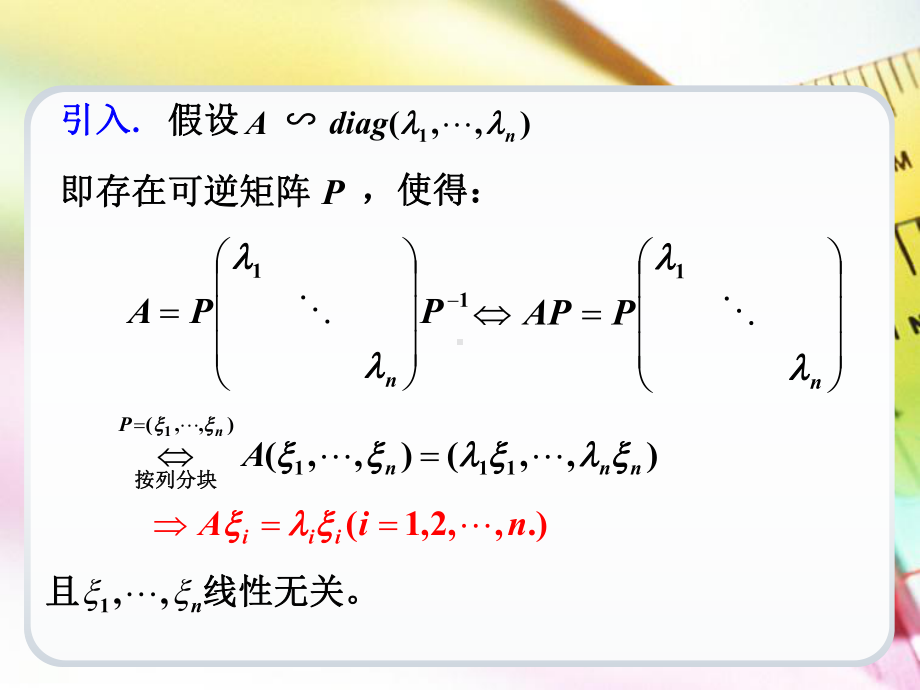 线性代数矩阵的特征值与特征向量课件.pptx_第3页