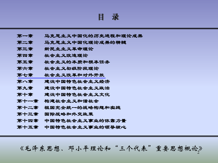 马克思第七章课件.ppt_第2页