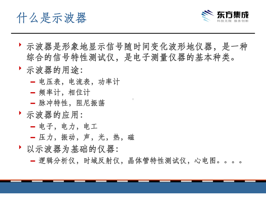 泰克示波器培训教程课件.ppt_第3页