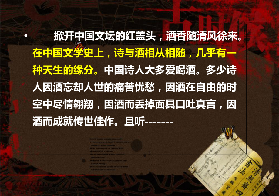 《将进酒》诵读指导公开课一等奖课件.ppt_第2页