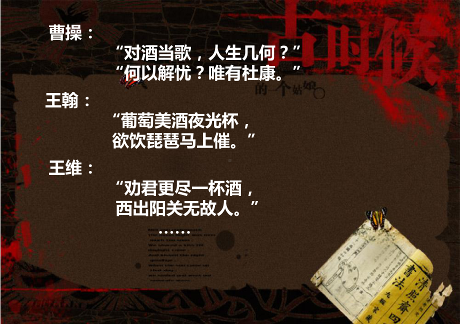 《将进酒》诵读指导公开课一等奖课件.ppt_第3页