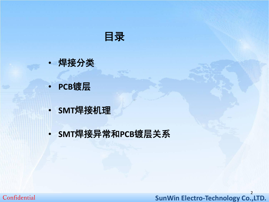 PCB镀层与SMT焊接演示教学课件.ppt_第2页