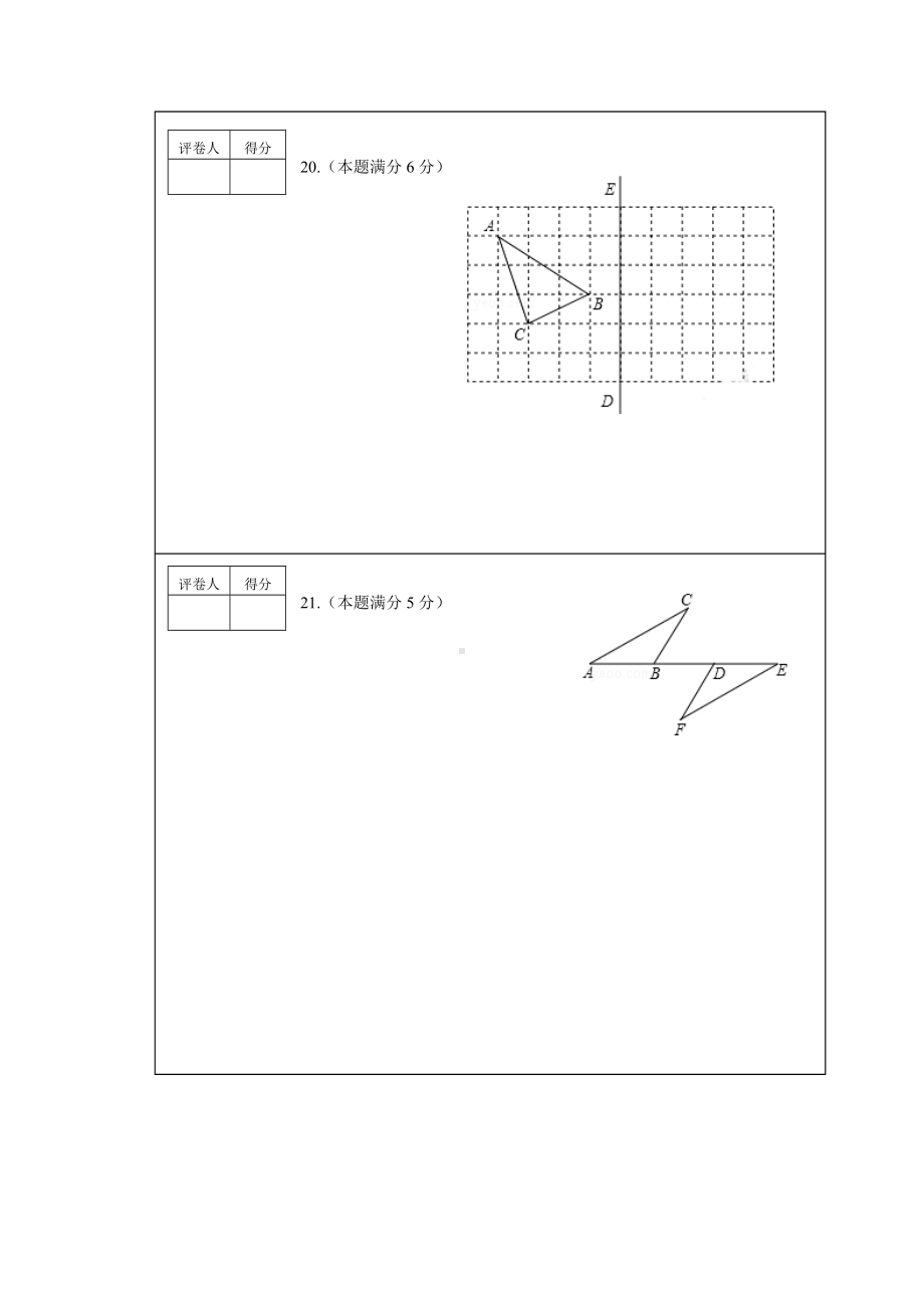 三台县2021年秋八年级半期质量监测试题数学答题卷.doc_第2页