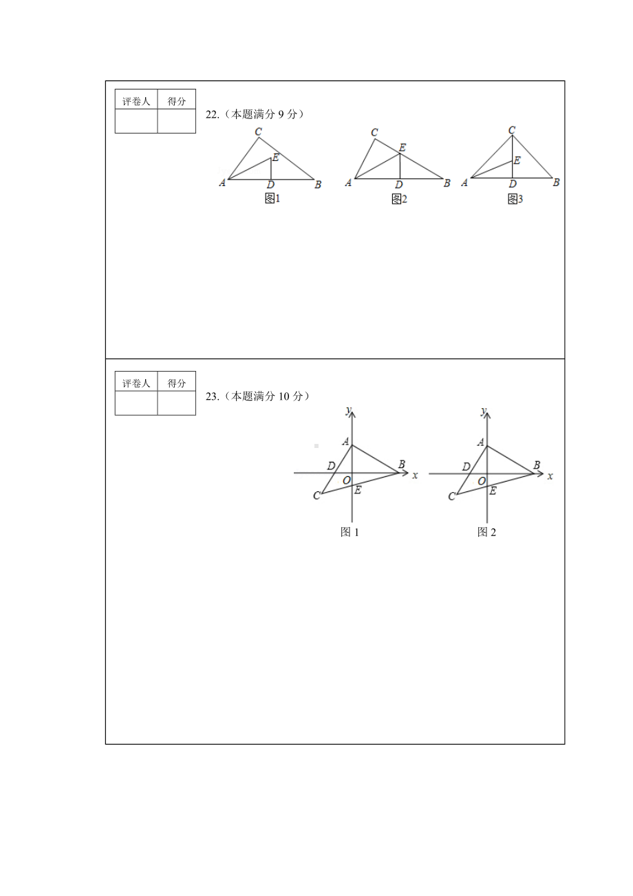 三台县2021年秋八年级半期质量监测试题数学答题卷.doc_第3页